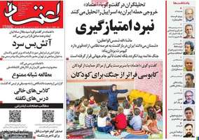 گزیده روزنامه های 19 خرداد 1405