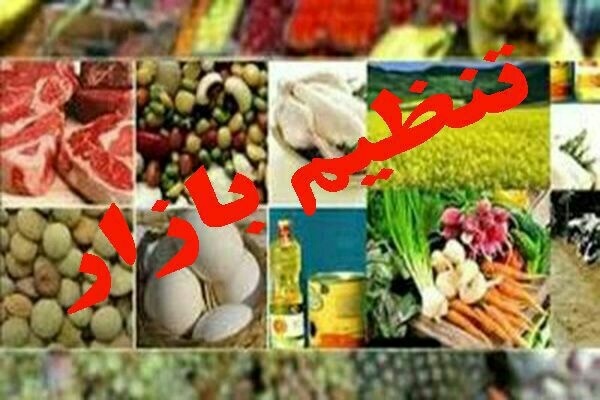 توزیع اقلام مصرفی طرح تنظیم بازار در بازار روزهای میوه و تره بار شهرداری کرج