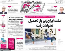 گزیده روزنامه های 29 مهر 1404