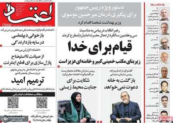 گزیده روزنامه های 16 خرداد 1405