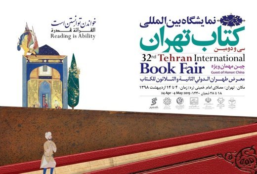 ساعت نمایشگاه کتاب تهران تغییر کرد
