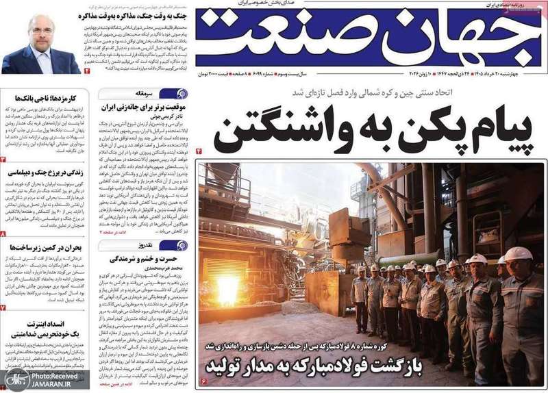 گزیده روزنامه های 20 خرداد 1405