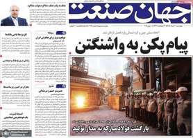 گزیده روزنامه های 20 خرداد 1405