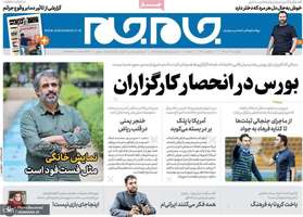 گزیده روزنامه های 4 تیر 1399