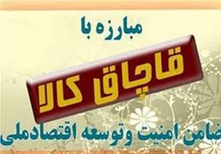 کشف یک میلیارد ریال کالای قاچاق درالبرز