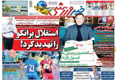 روزنامه‌های ورزشی 25 بهمن 1397
