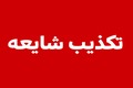 ادعای مشاهده پهپاد دشمن در آسمان قم صحت ندارد
