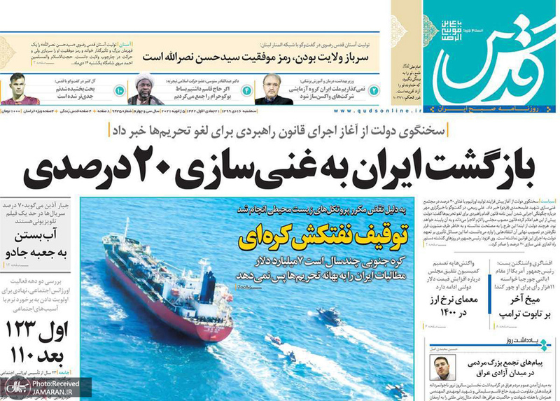 گزیده روزنامه های 16 دی 1399