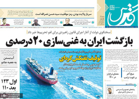 گزیده روزنامه های 16 دی 1399