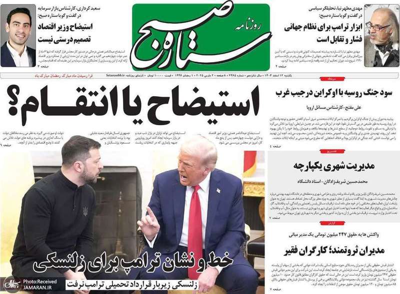 گزیده روزنامه های 12 اسفند 1403