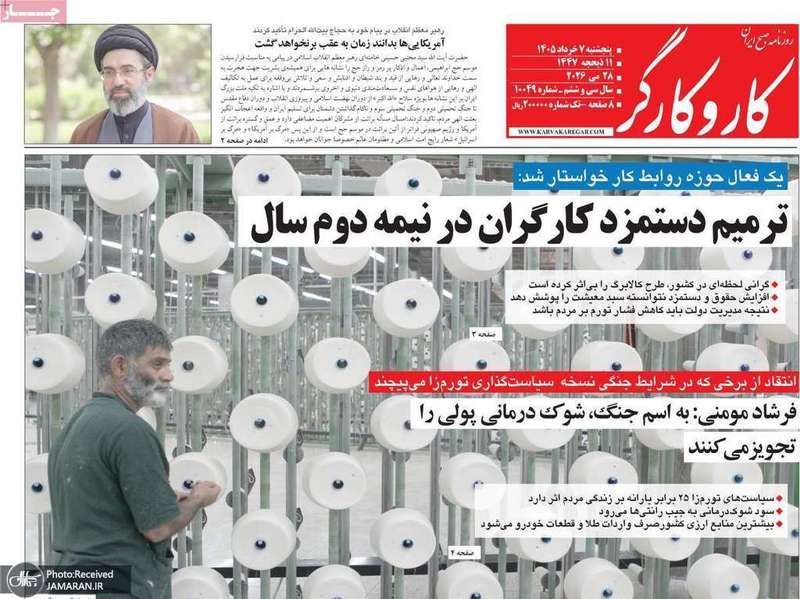 گزیده روزنامه های 7 خرداد 1405
