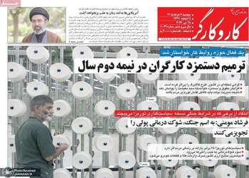 گزیده روزنامه های 7 خرداد 1405