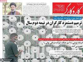 گزیده روزنامه های 7 خرداد 1405