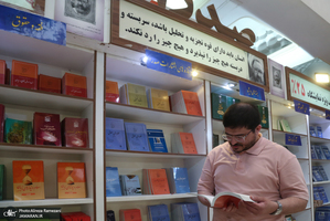 سی و ششمین نمایشگاه بین المللی کتاب تهران-2