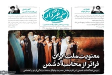 «نیمه خرداد»؛ ویژه‌نامه سی و هفتمین سالگرد بزرگداشت امام خمینی (س)/ شماره چهارم با سرمقاله »معنویت ملت ایران فراتر از محاسبه دشمن»