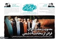«نیمه خرداد»؛ ویژه‌نامه سی و هفتمین سالگرد بزرگداشت امام خمینی (س)/ شماره چهارم با سرمقاله »معنویت ملت ایران فراتر از محاسبه دشمن»