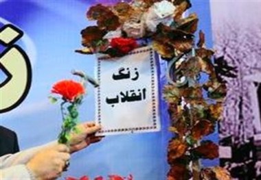 طنین زنگ انقلاب در بیش از پنج هزار واحد آموزشی گیلان