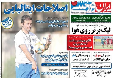 روزنامه‌های ورزشی 16 تیر 1398
