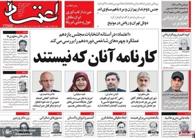 گزیده روزنامه های 27 بهمن 1398