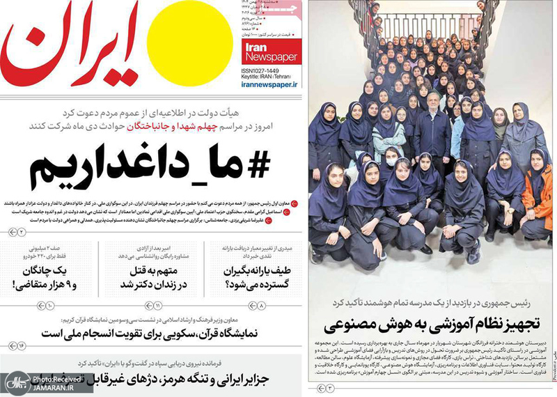 گزیده روزنامه های 27 بهمن 1404