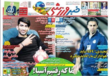 روزنامه‌های ورزشی 5 بهمن 1398
