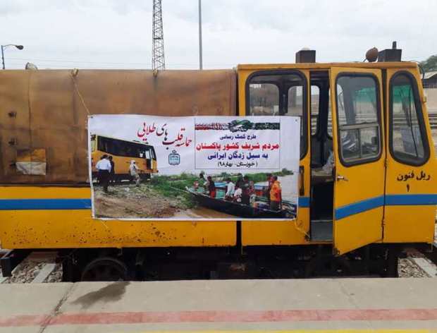 کمک های خیر پاکستانی با قطار خرمشهر برای سیل زدگان ارسال شد