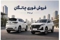 جدیدترین طرح فروش خودرو در تیرماه 1405/ آغاز فروش فوری چانگان CS55 پلاس از امروز پنج‌شنبه + لینک ثبت نام