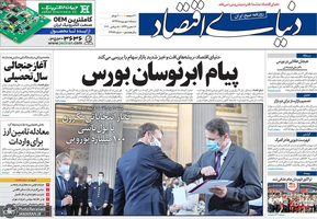 گزیده روزنامه های 15 شهریور 1399