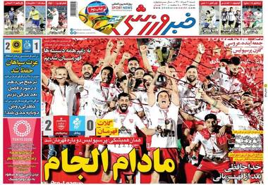 روزنامه‌های ورزشی 9 مرداد 1400
