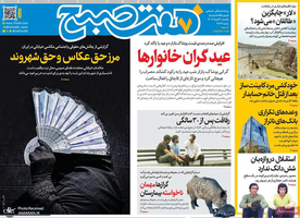 گزیده روزنامه های 3 اسفند 1404