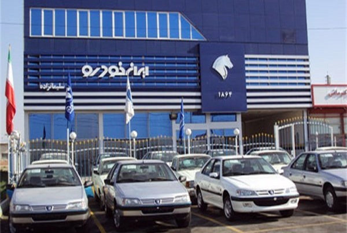 اطلاعیه جدید ایران خودرو برای طرح فروش فوری