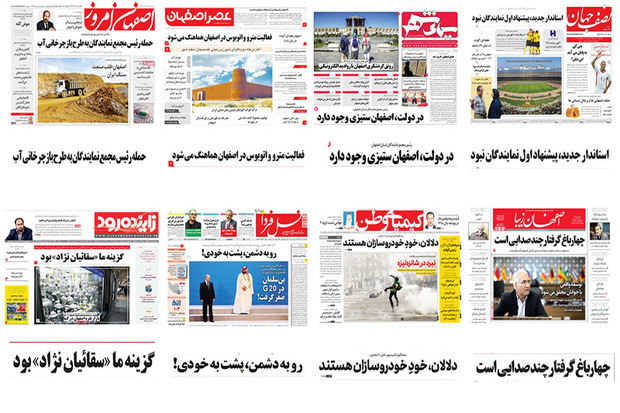 صفحه اول روزنامه های اصفهان - یکشنبه 11 آذر