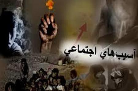 آموزش و پرورش به تنهایی نمی تواند از آسیب های اجتماعی پیشگیری کند