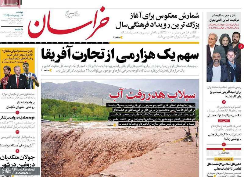 گزیده روزنامه هاى 17 اردیبهشت 1403