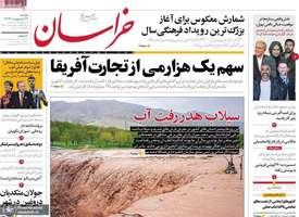 گزیده روزنامه هاى 17 اردیبهشت 1403
