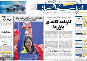 گزيده روزنامه های 1 اردیبهشت 1405