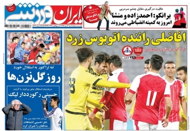 روزنامه‌های ورزشی 16 دی ماه 1396
