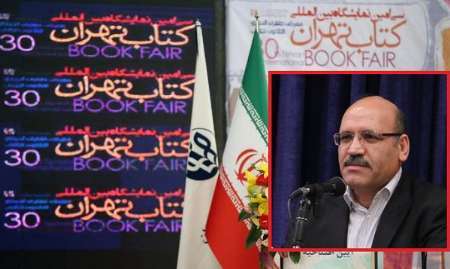 کتاب استاد دانشگاه شیراز در پیشخوان سی امین نمایشگاه بین المللی کتاب تهران