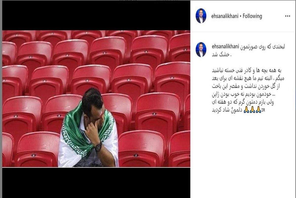 احسان علیخانی مقصر باخت ایران مقابل ژاپن را معرفی کرد+ عکس