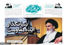 «نیمه خرداد»؛ ویژه‌نامه سی و هفتمین سالگرد بزرگداشت امام خمینی (س)/ شماره ششم با سرمقاله «بنیانگذار ایده‌ مقاومت»