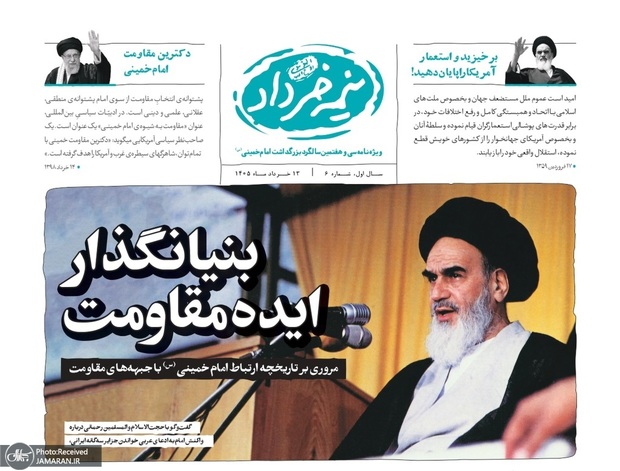 «نیمه خرداد»؛ ویژه‌نامه سی و هفتمین سالگرد بزرگداشت امام خمینی (س)/ شماره ششم با سرمقاله «بنیانگذار ایده‌ مقاومت»