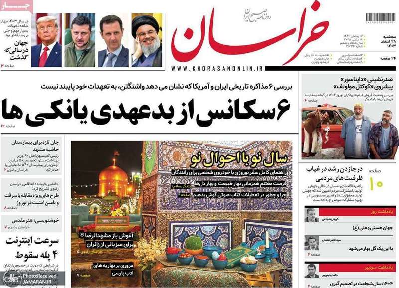 گزیده روزنامه های 28 اسفند 1403