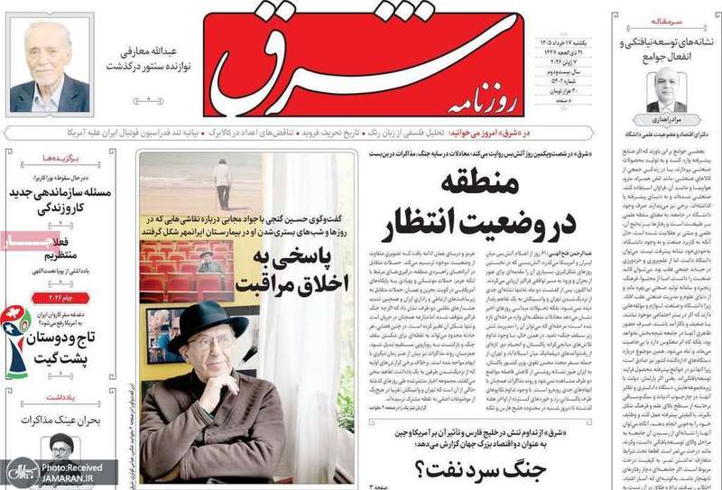 گزیده روزنامه های 17 خرداد 1405