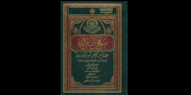 کتابخانه تخصصی امیرالمؤمنین علی(ع) مشهد از منابع ۴۰ زبان گردآوری شده است