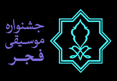 
ترانه های منتخب سال معرفی می شوند/ اعلام جزییات یک جایزه