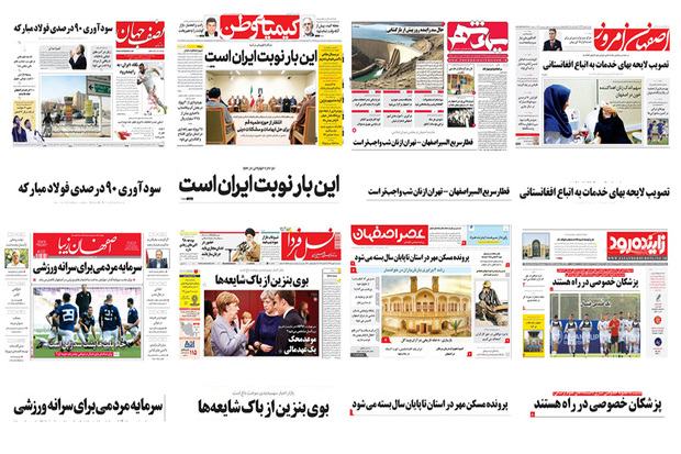 صفحه اول روزنامه های اصفهان- دوشنبه 8 بهمن