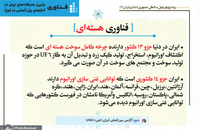 برترین جایگاه های ایران در آمارهای بین المللی در حوزه فناوری
