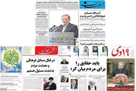 صفحه نخست روزنامه های استان قم، سه شنبه 24 اسفند ماه