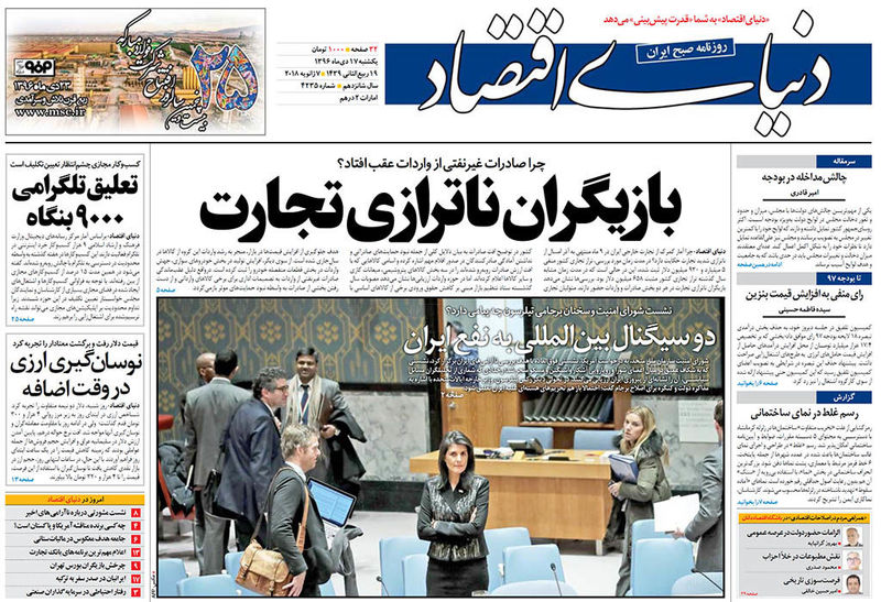 گزیده روزنامه های 17 دی 1396