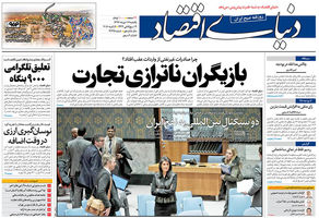 گزیده روزنامه های 17 دی 1396
